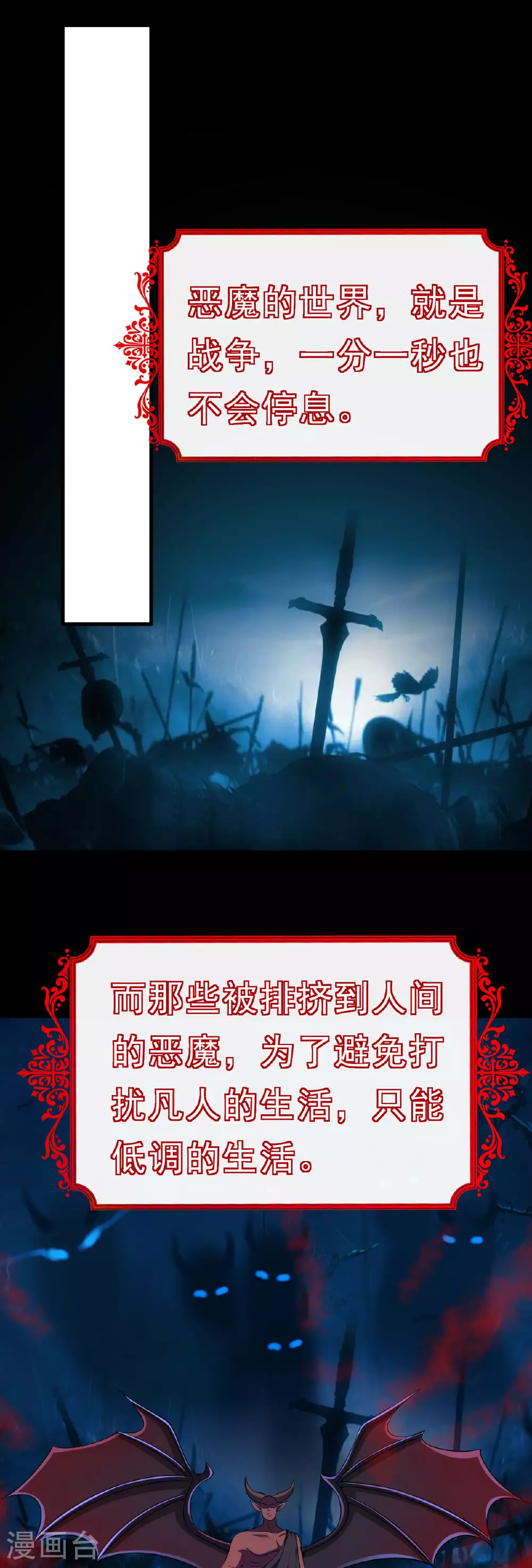 第65话 恶魔战争1