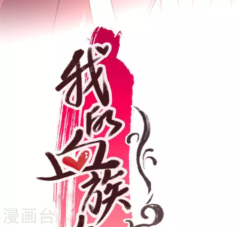 第55话 不坦诚的秦酒 小满！2