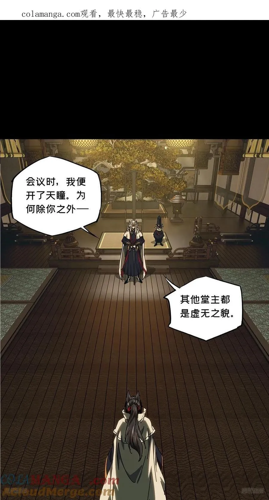 大象无形下一句漫画,第四百七十七章_烁上1图