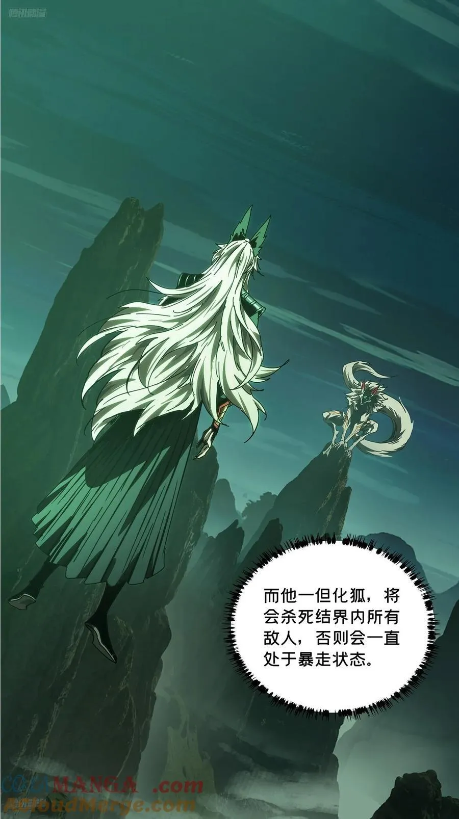 大象无形下一句漫画,第四百八十章_九郎上4图