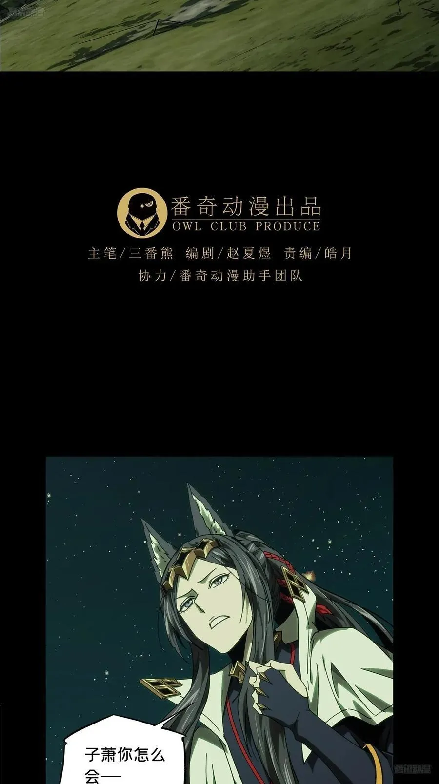 大象无形下一句漫画,第四百七十八章_烁中5图