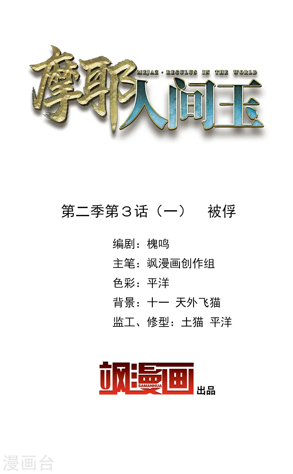 第2季3话1 被俘1