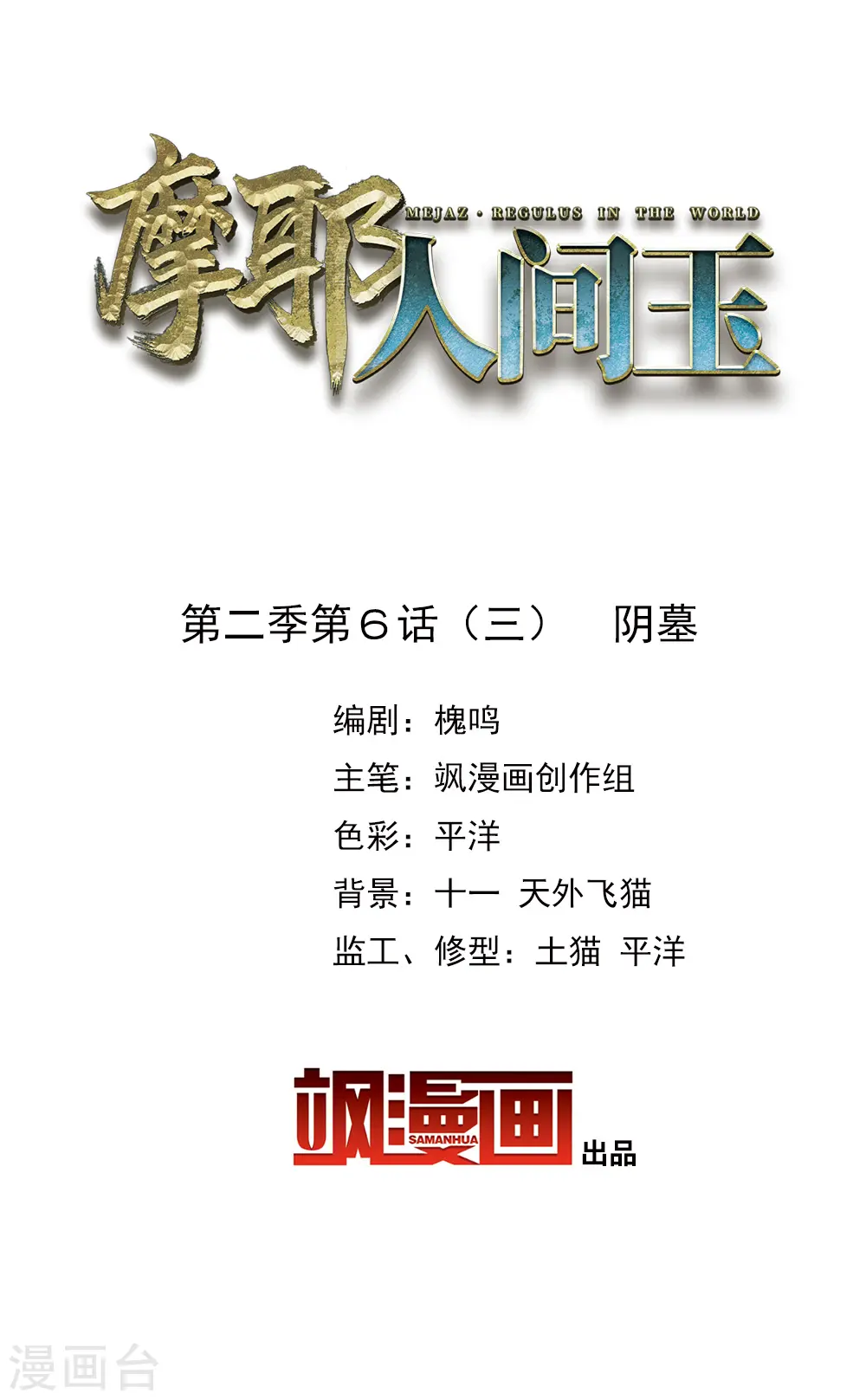 第2季6话3 阴墓1