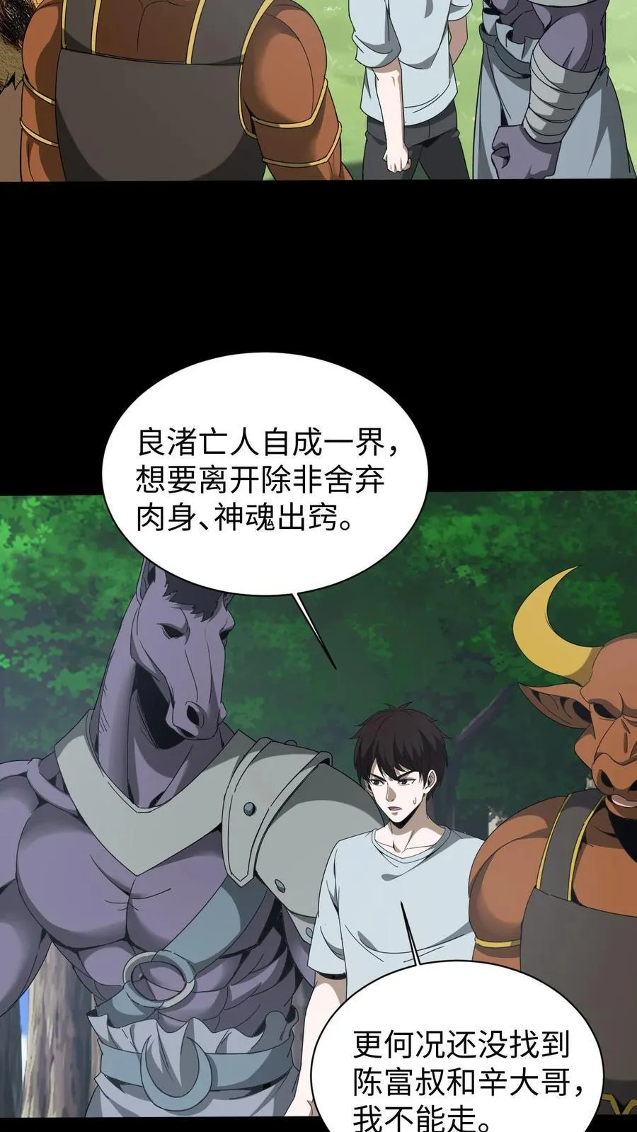 第613话 失落之夜3