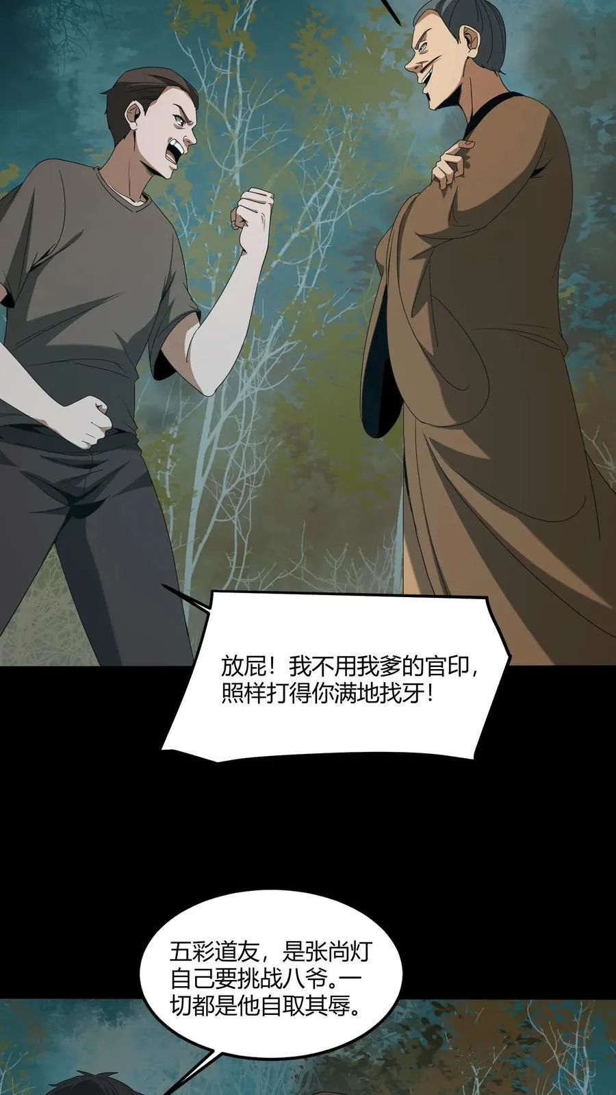 第567话 阴魂渡、鬼搭桥3