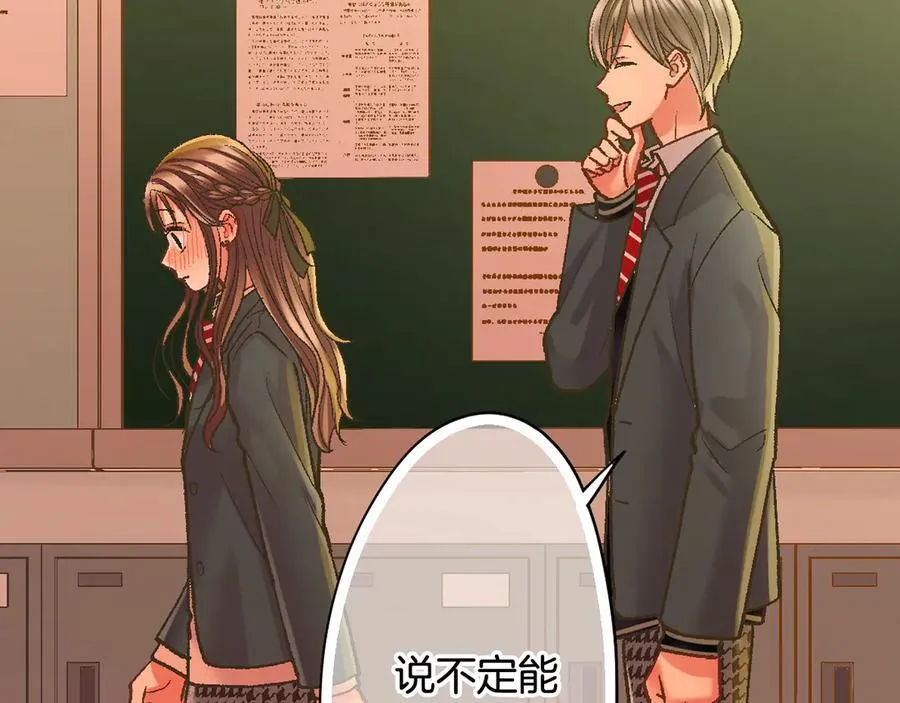 还有一秒吻上你漫画,第190话 住在一起？1图