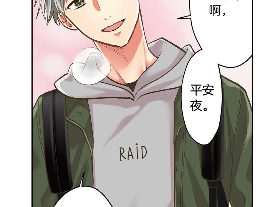 还有一秒吻上你漫画,第197话 开始约会吧！4图