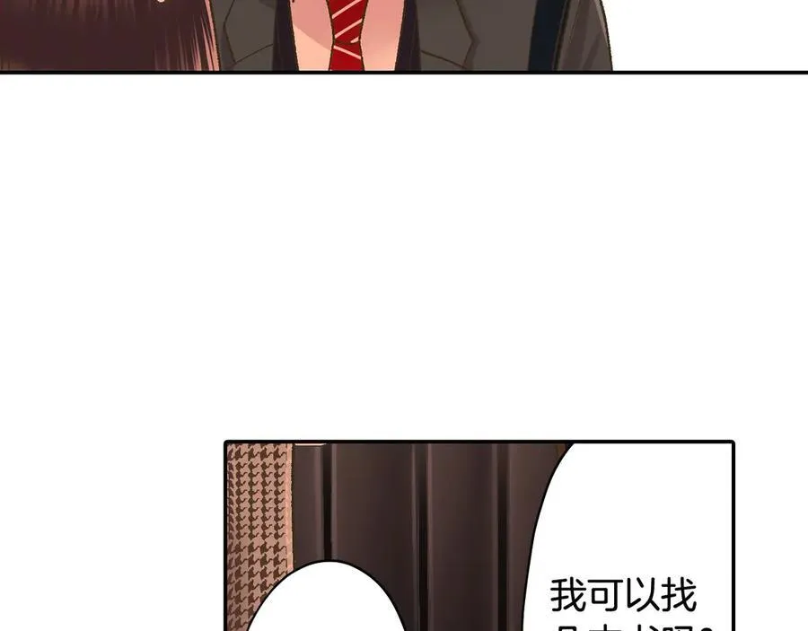 还有一秒吻上你漫画,第190话 住在一起？5图