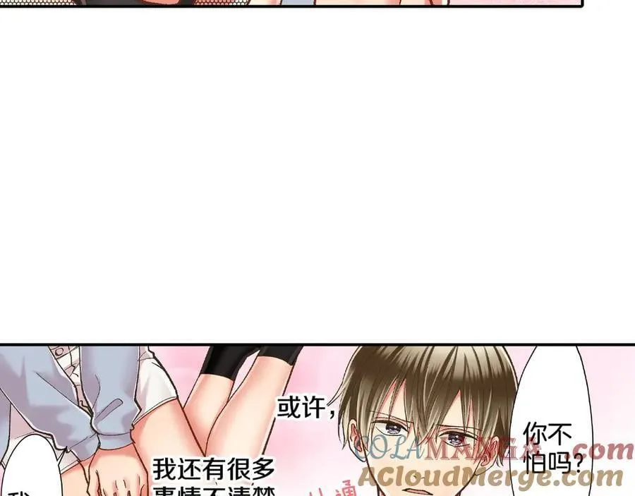 还有一秒吻上你漫画,第195话 我不怕你3图