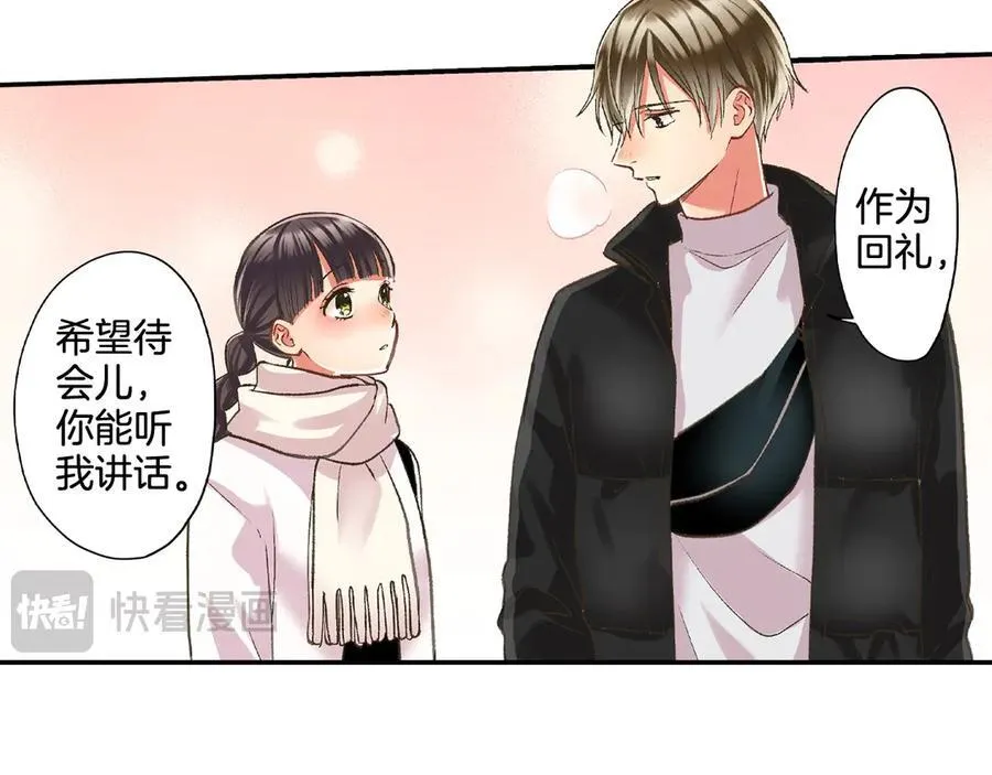 还有一秒吻上你漫画,第198话 一起买水晶球1图