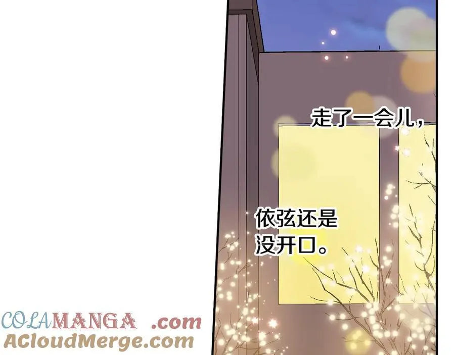 还有一秒吻上你漫画,第199话 离别让人好难过2图