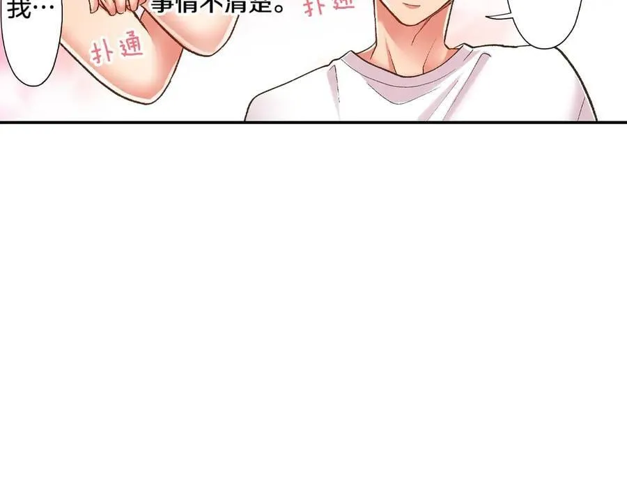 还有一秒吻上你漫画,第195话 我不怕你4图