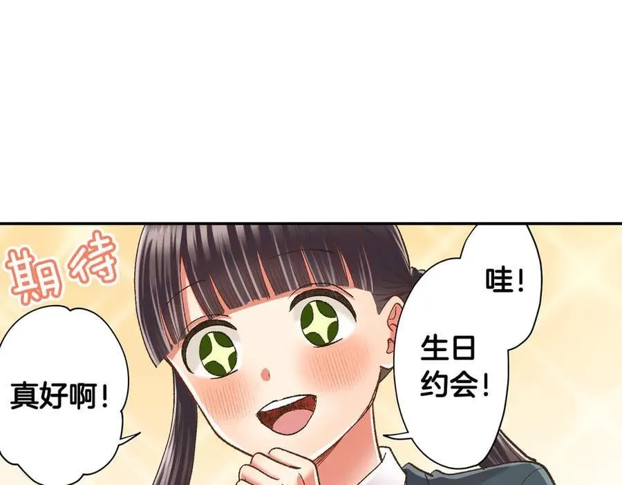 还有一秒吻上你漫画,第196话 互相打气！1图