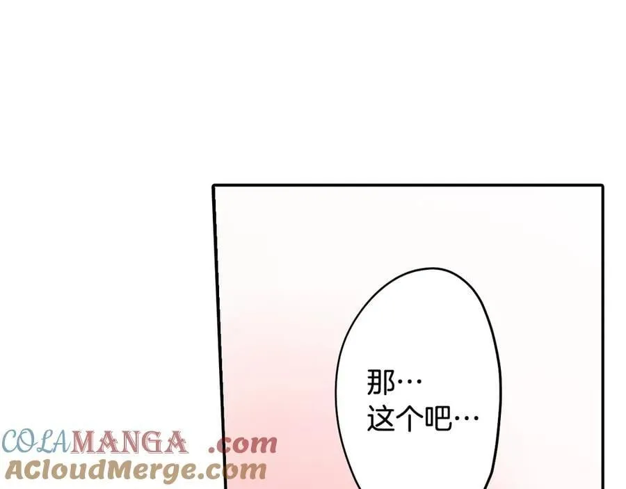 还有一秒吻上你漫画,第198话 一起买水晶球4图