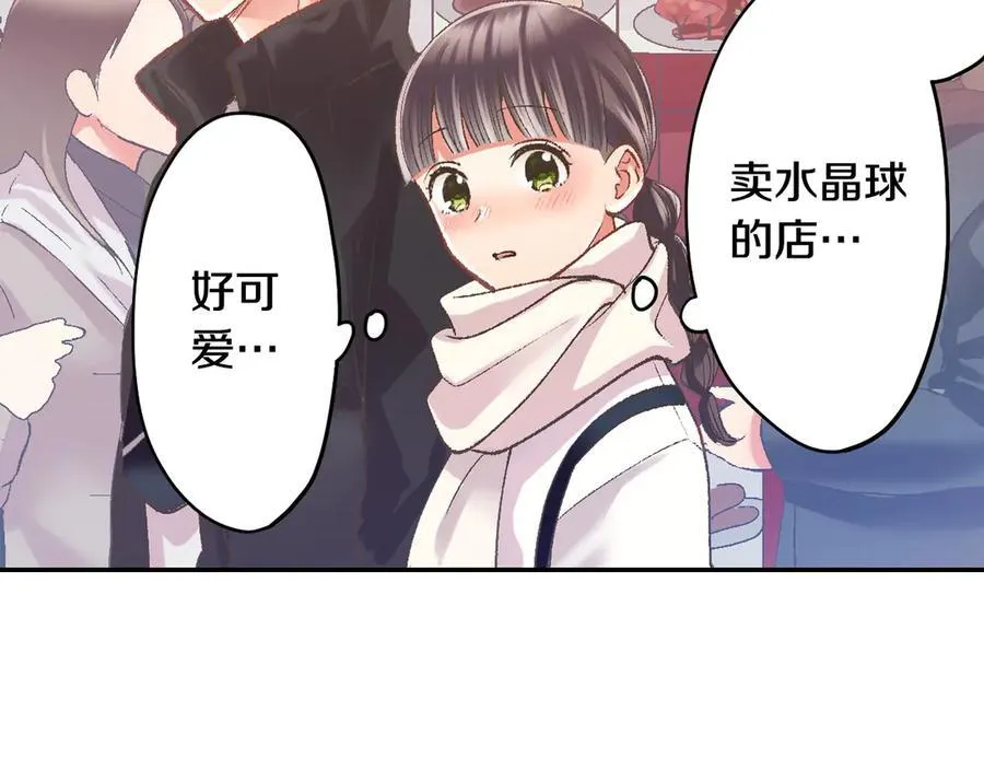 还有一秒吻上你漫画,第198话 一起买水晶球5图