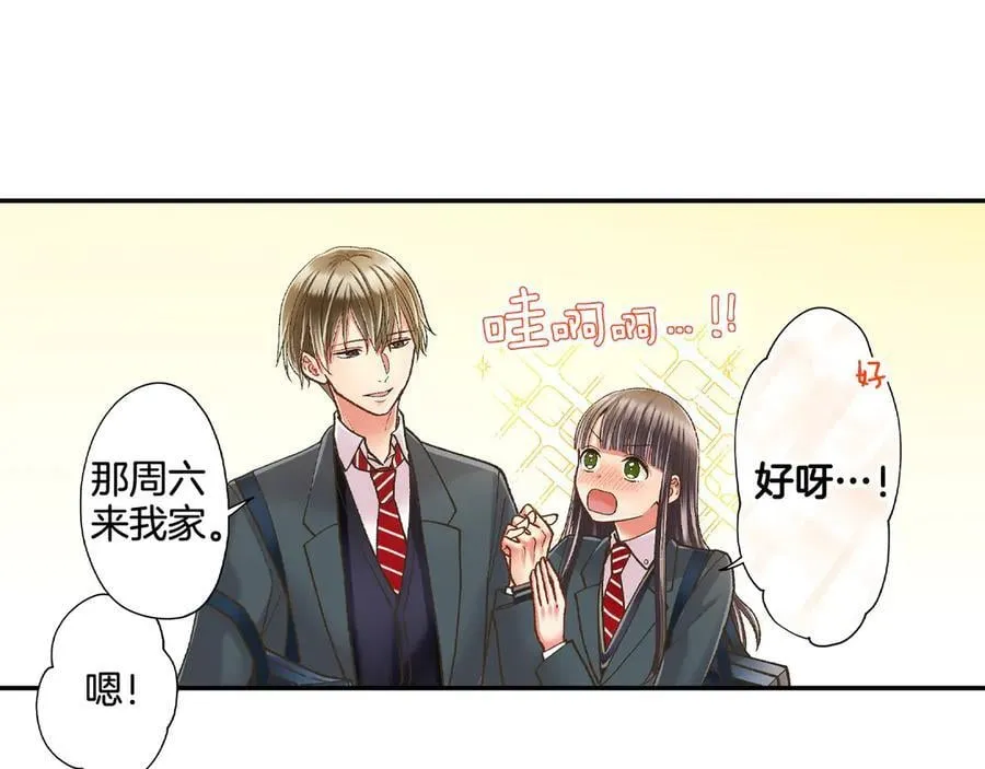 还有一秒吻上你漫画,第192话 主动邀约1图