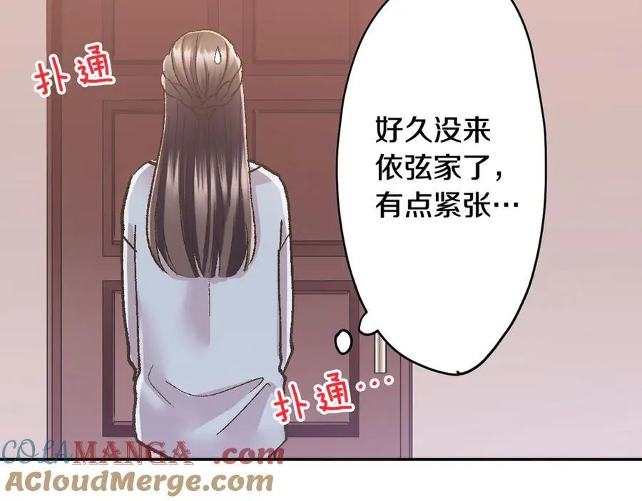 还有一秒吻上你漫画,第192话 主动邀约5图