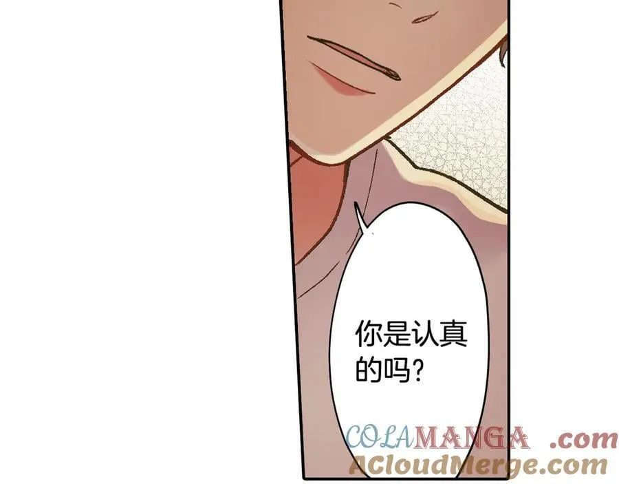 还有一秒吻上你漫画,第195话 我不怕你5图