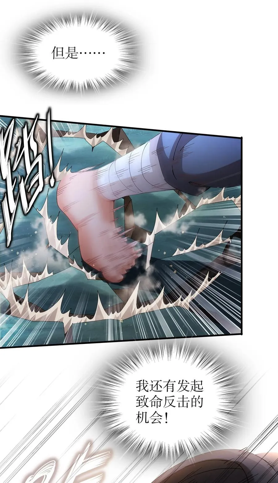 绝色道侣都说吾皇体质无敌免费看漫画,226 [五一三连更]暴露了！4图