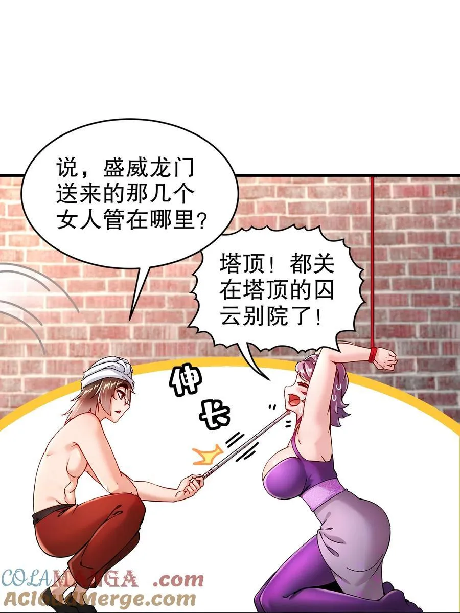 绝色道侣都说吾皇体质无敌下拉式奇漫屋漫画,252 破塔5图