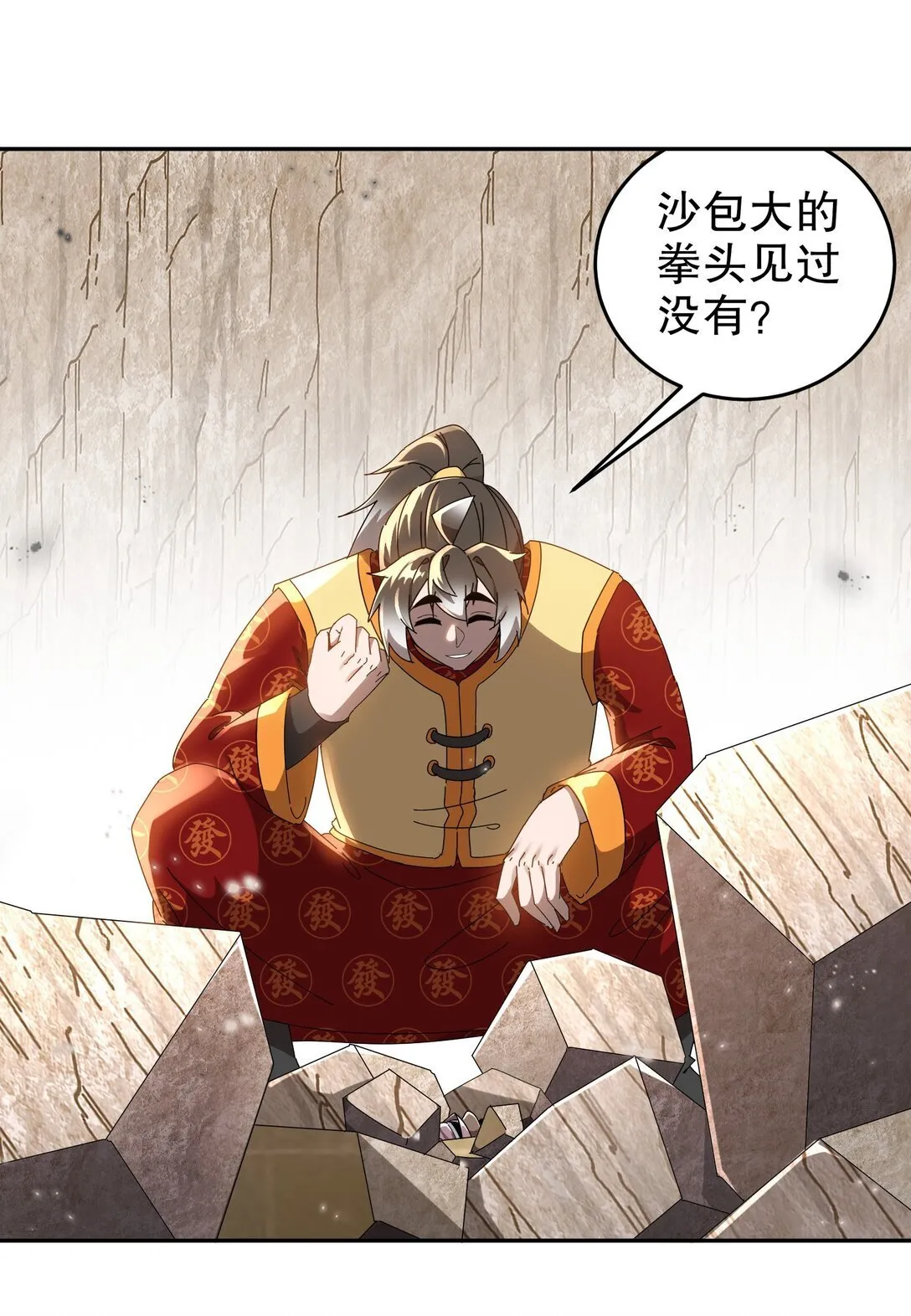 绝色道侣都说吾皇体质好漫画,304 告诉俺娘！4图