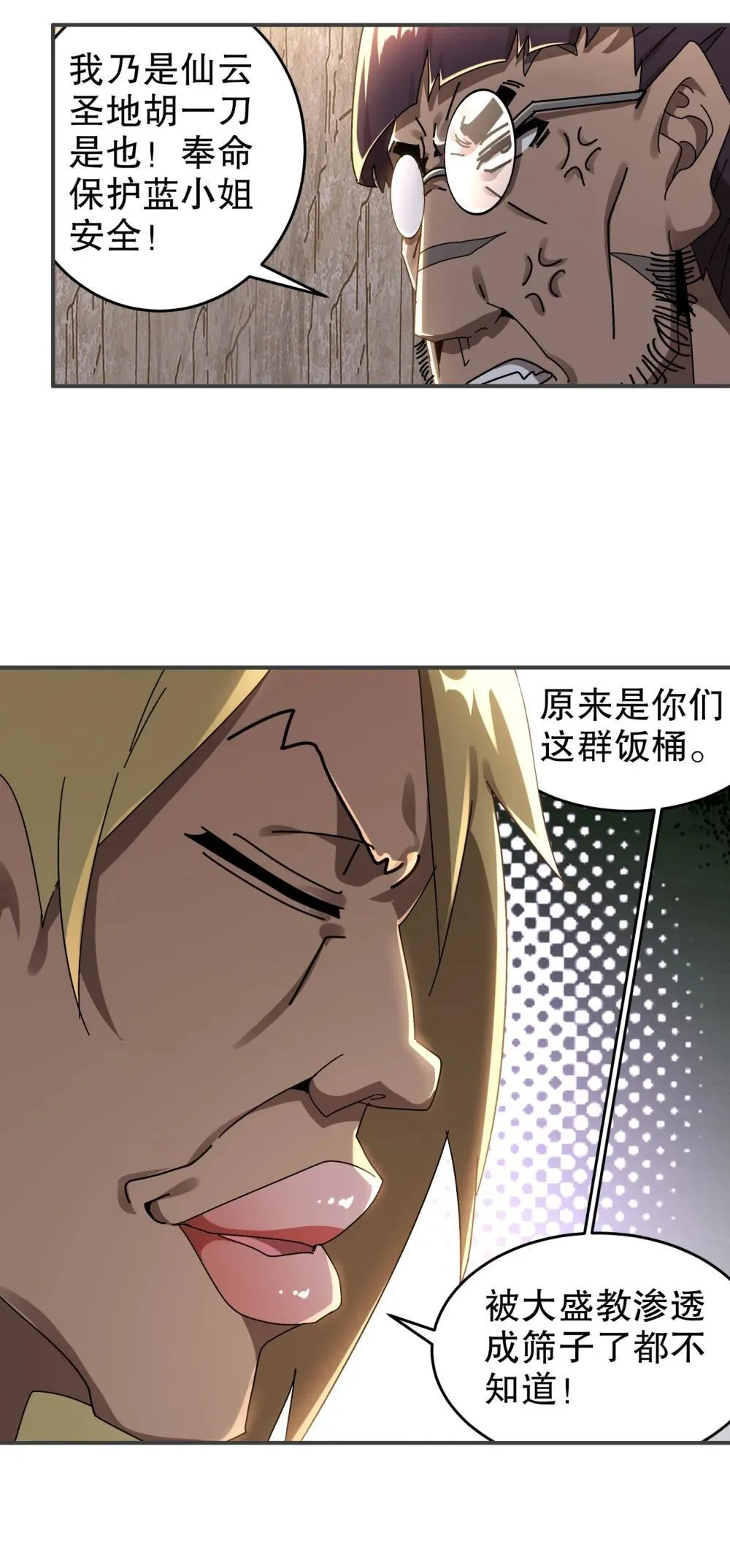 绝色道侣都说吾皇体质无敌下拉式奇漫屋漫画,305 言出法（逆）随4图