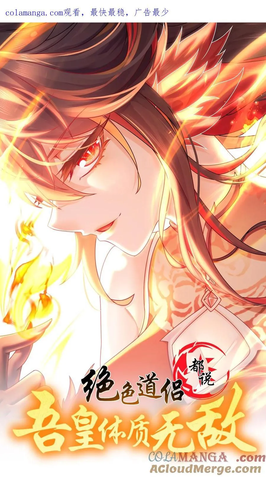 绝色道侣都说吾皇体质无敌壁纸漫画,232 一柱擎天1图