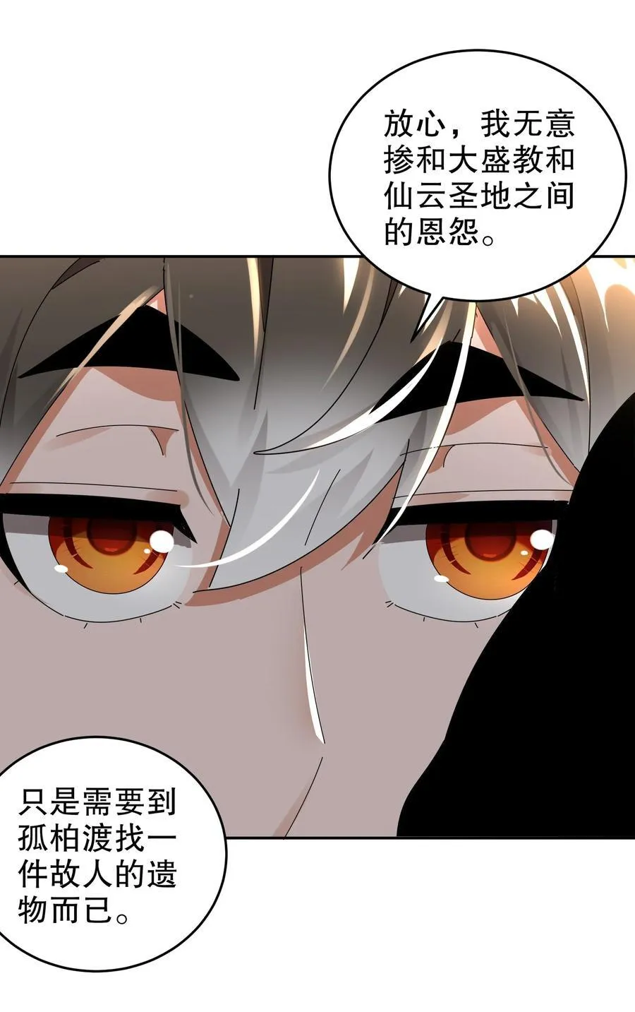 绝色道侣都说吾皇体质好漫画,290 我想挑战一下软肋4图