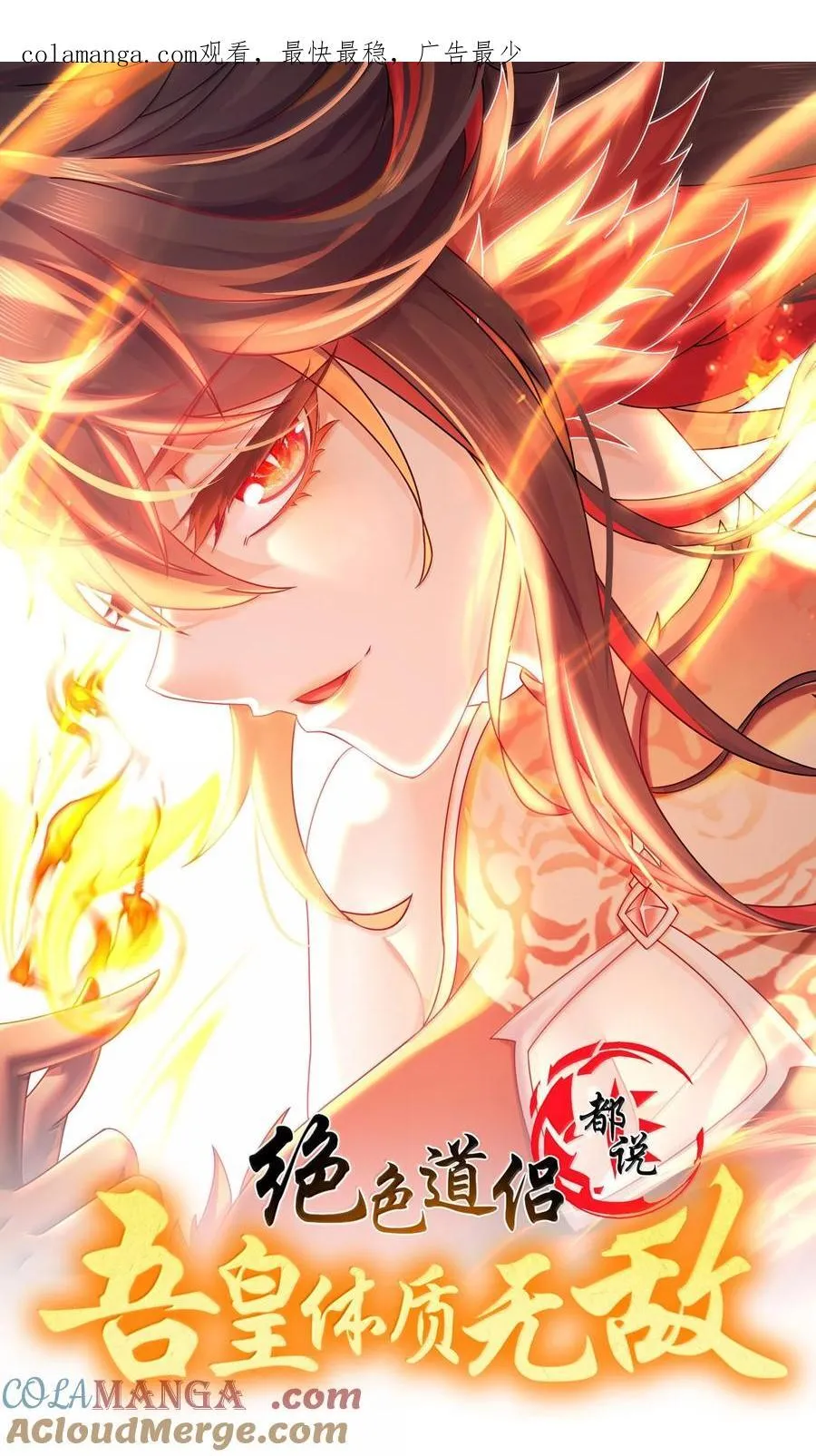 绝色道侣都说吾皇体质无敌奇漫屋下拉式漫画,312 轻松拿捏1图