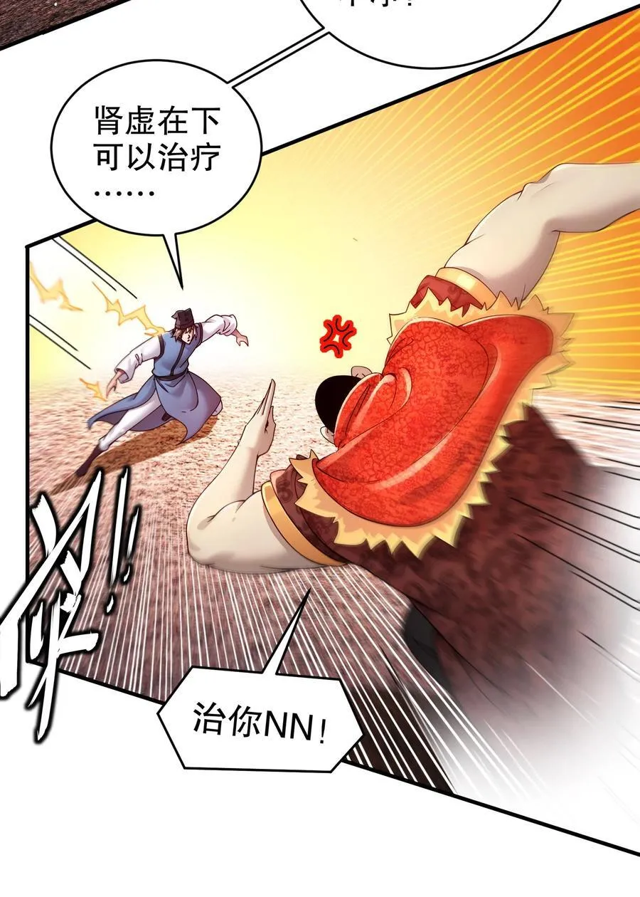 绝色道侣都说吾皇体质好漫画,256 我是老中医4图