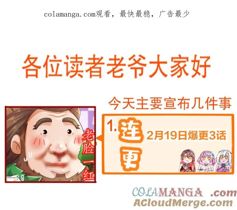 绝色道侣都说吾皇体质无敌免费看漫画,公告-阳了3图