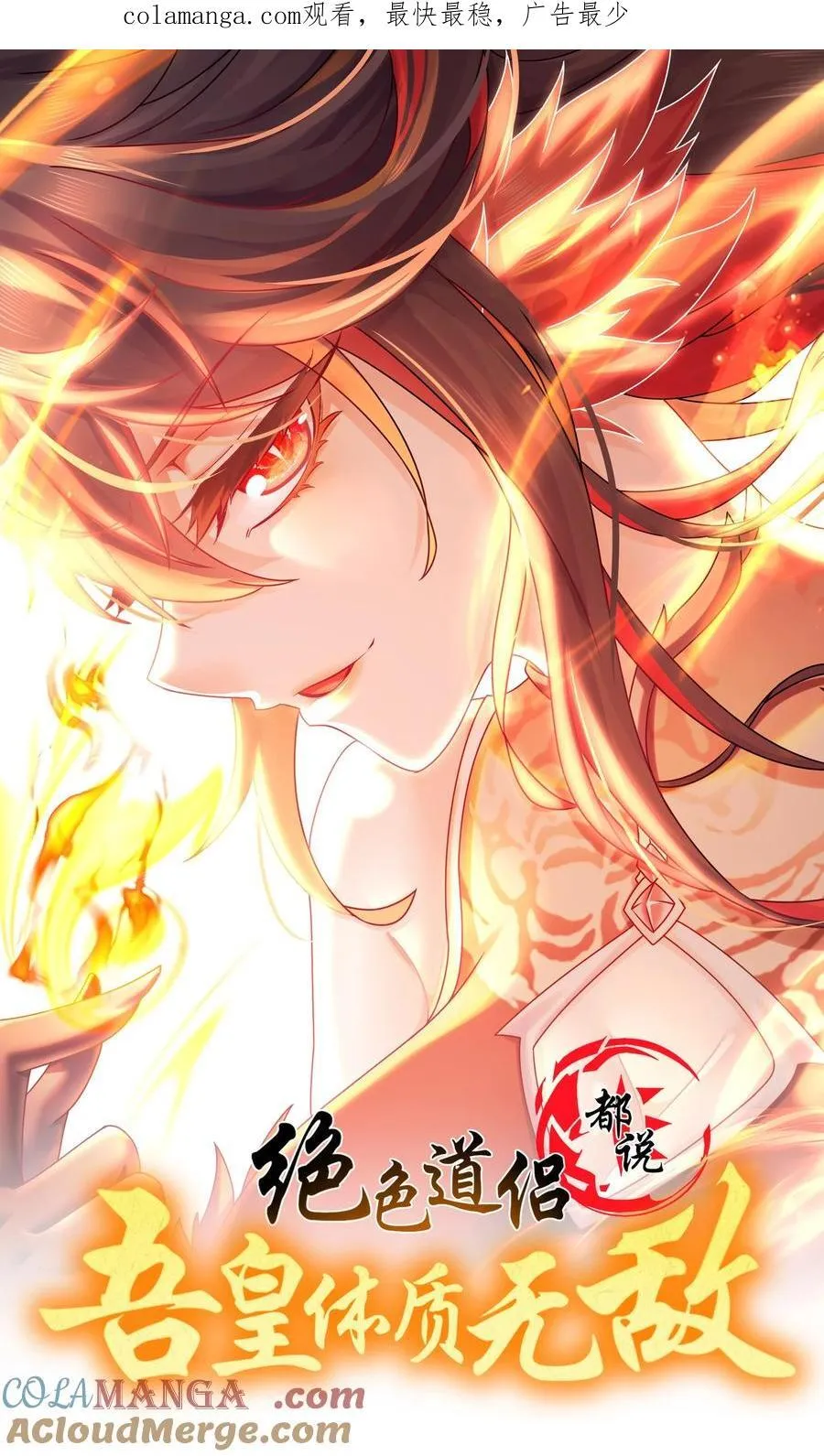 绝色道侣都说吾皇体质好漫画,256 我是老中医1图