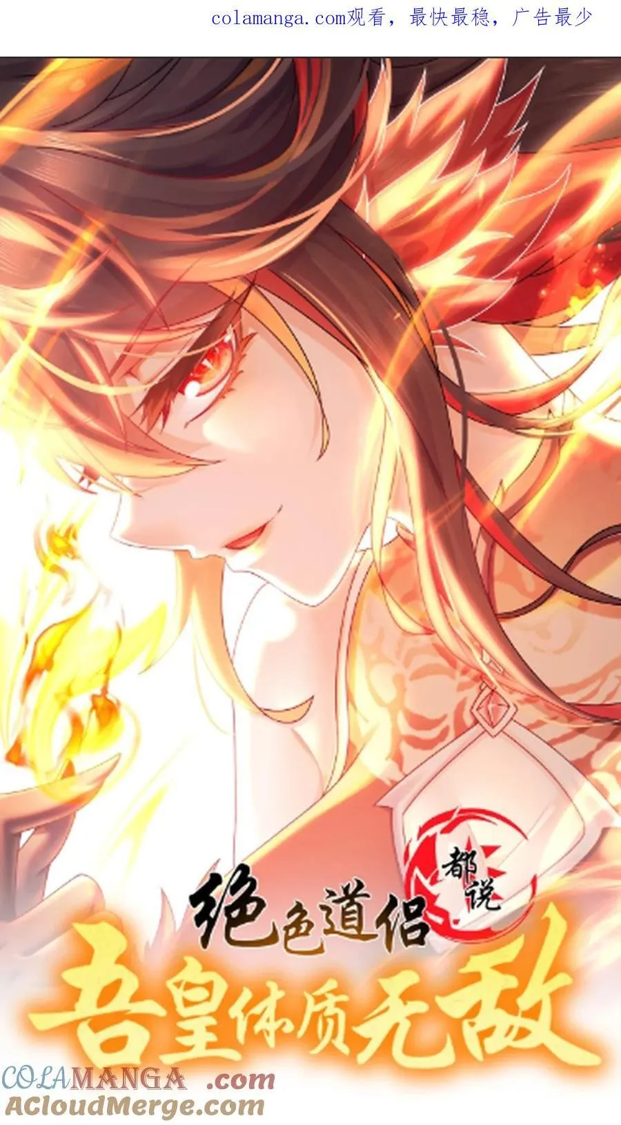 绝色道侣都说吾皇体质无敌免费看漫画,264 认真干架1图