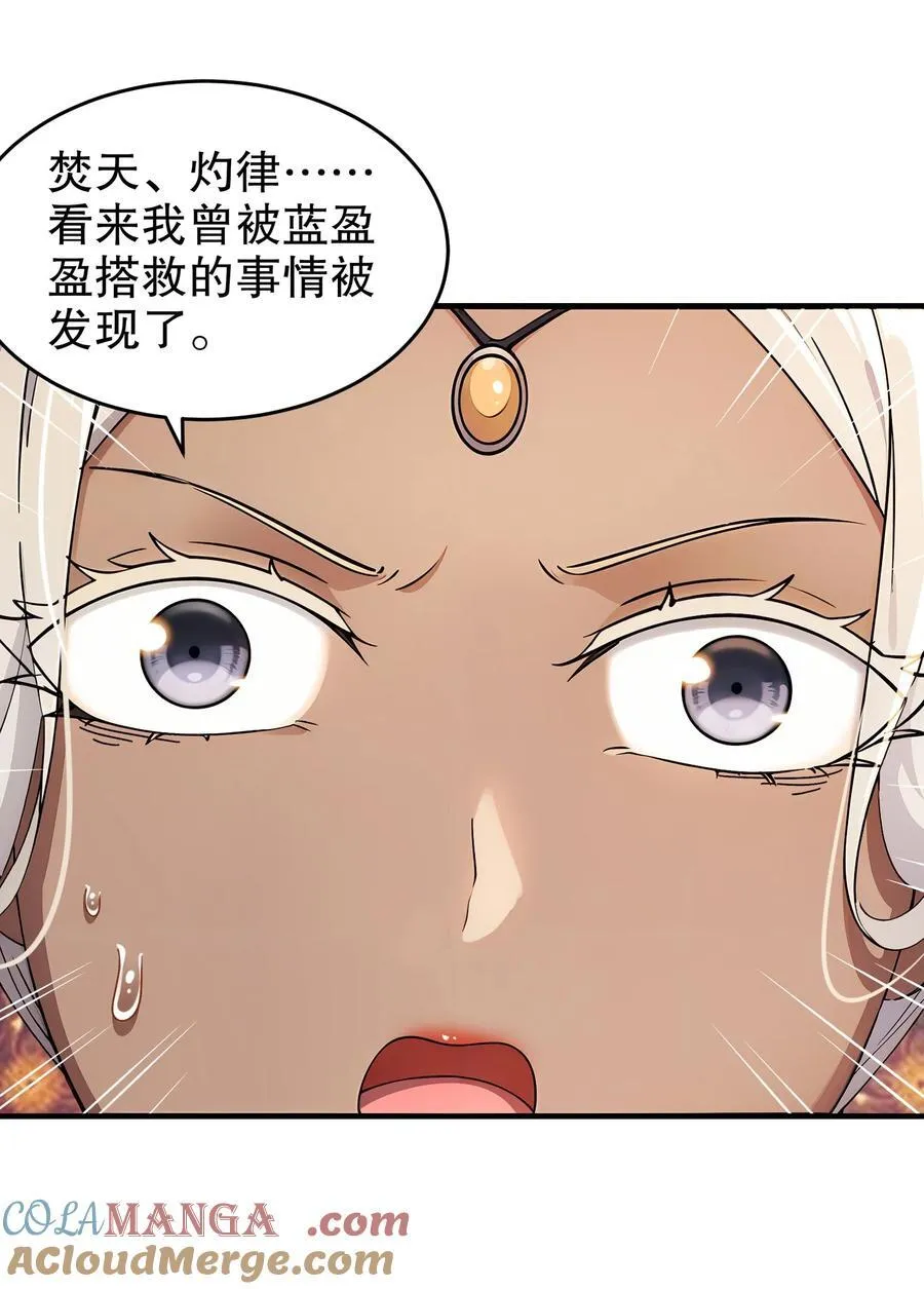 绝色道侣都说吾皇体质无敌漫画免费下拉式奇漫屋漫画,299 逃不掉，就硬刚3图