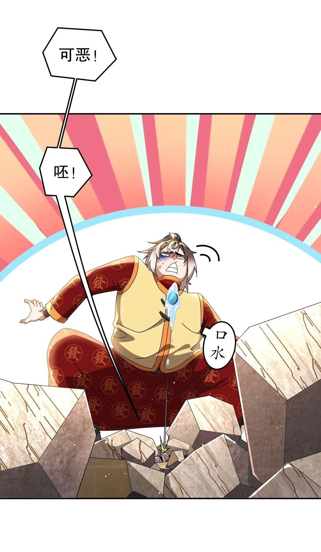 绝色道侣都说吾皇体质好漫画,304 告诉俺娘！5图