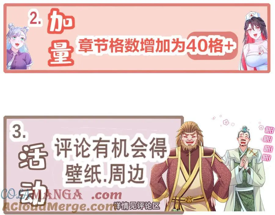 绝色道侣都说吾皇体质无敌免费看漫画,公告-阳了4图