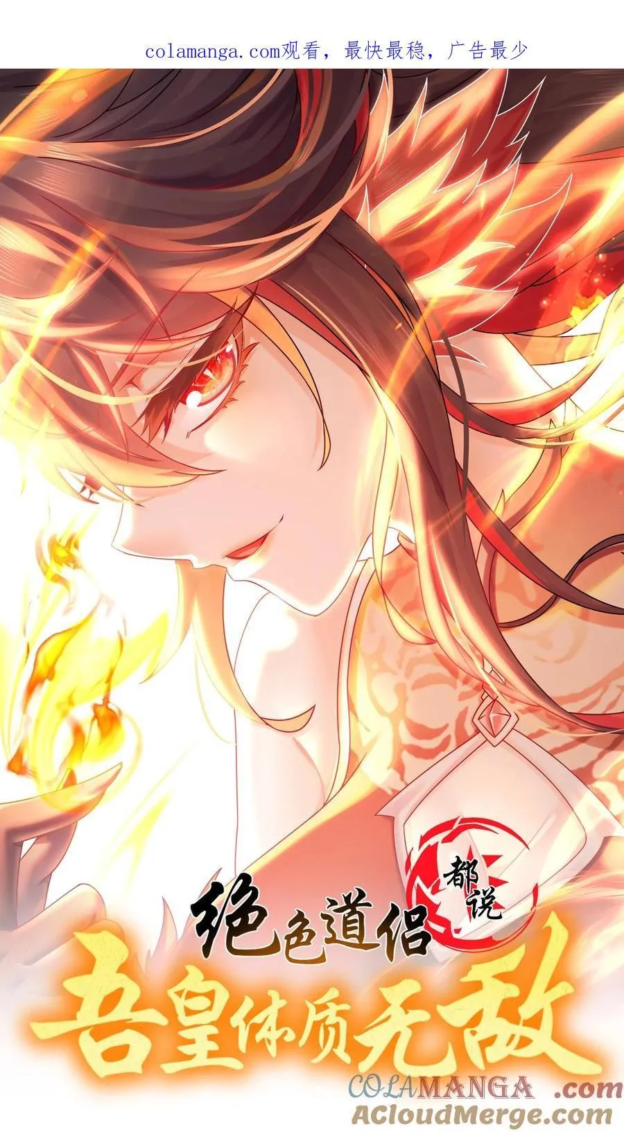 绝色道侣都说吾皇体质无敌图片漫画,238 兄弟情深1图