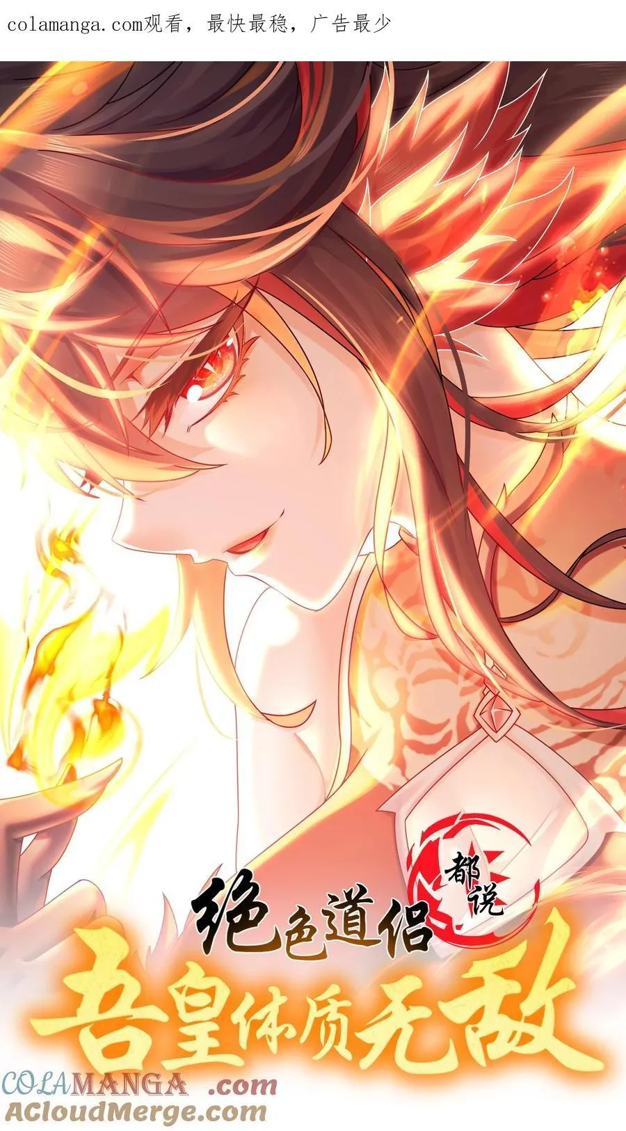 绝色道侣都说吾皇体质无敌漫画免费下拉式奇漫屋漫画,299 逃不掉，就硬刚1图