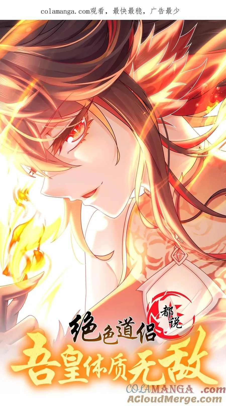 绝色道侣都说吾皇体质无敌有小说吗漫画,284 大奸商！1图