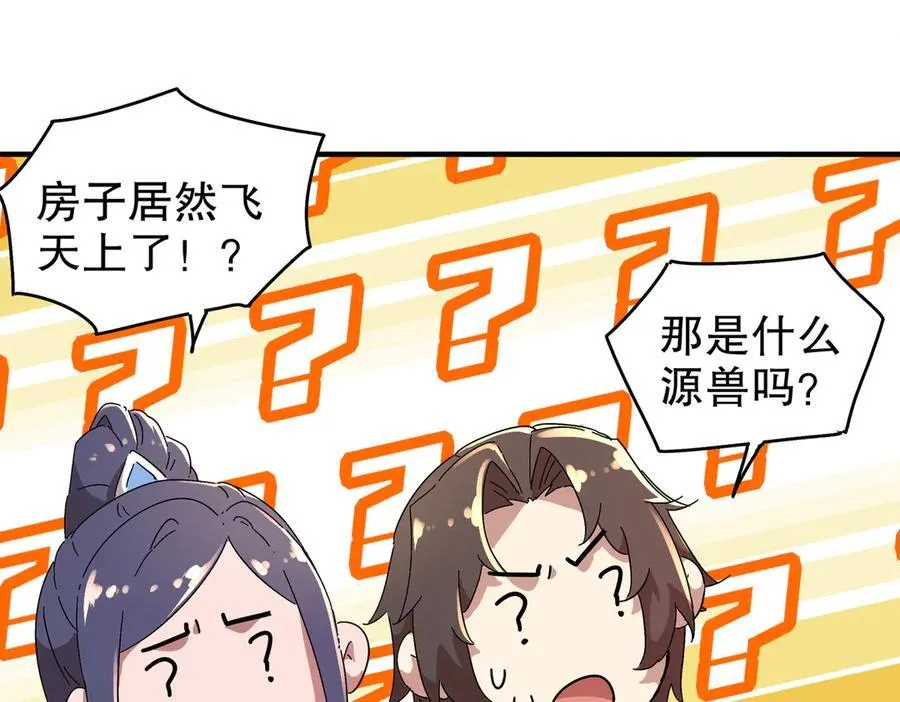 绝色道侣都说吾皇体质无敌 下拉式漫画,362-强势归_5图