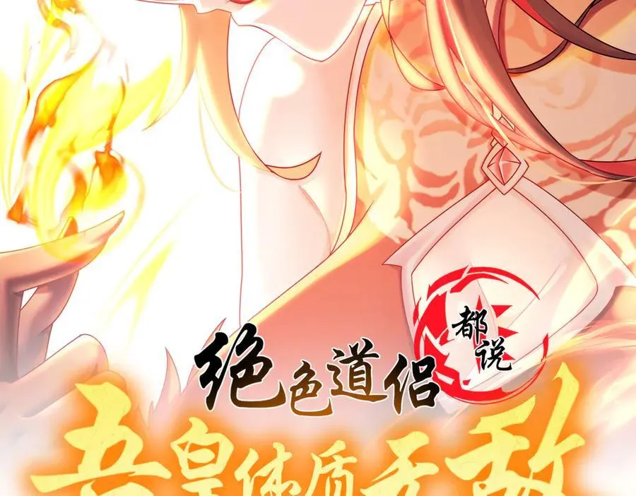 绝色道侣都说吾皇体质无敌 下拉式漫画,362-强势归_2图