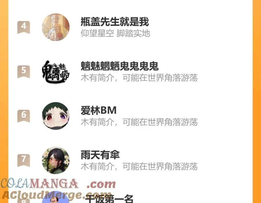 斩月和友哈巴赫的关系漫画,停更公告5图