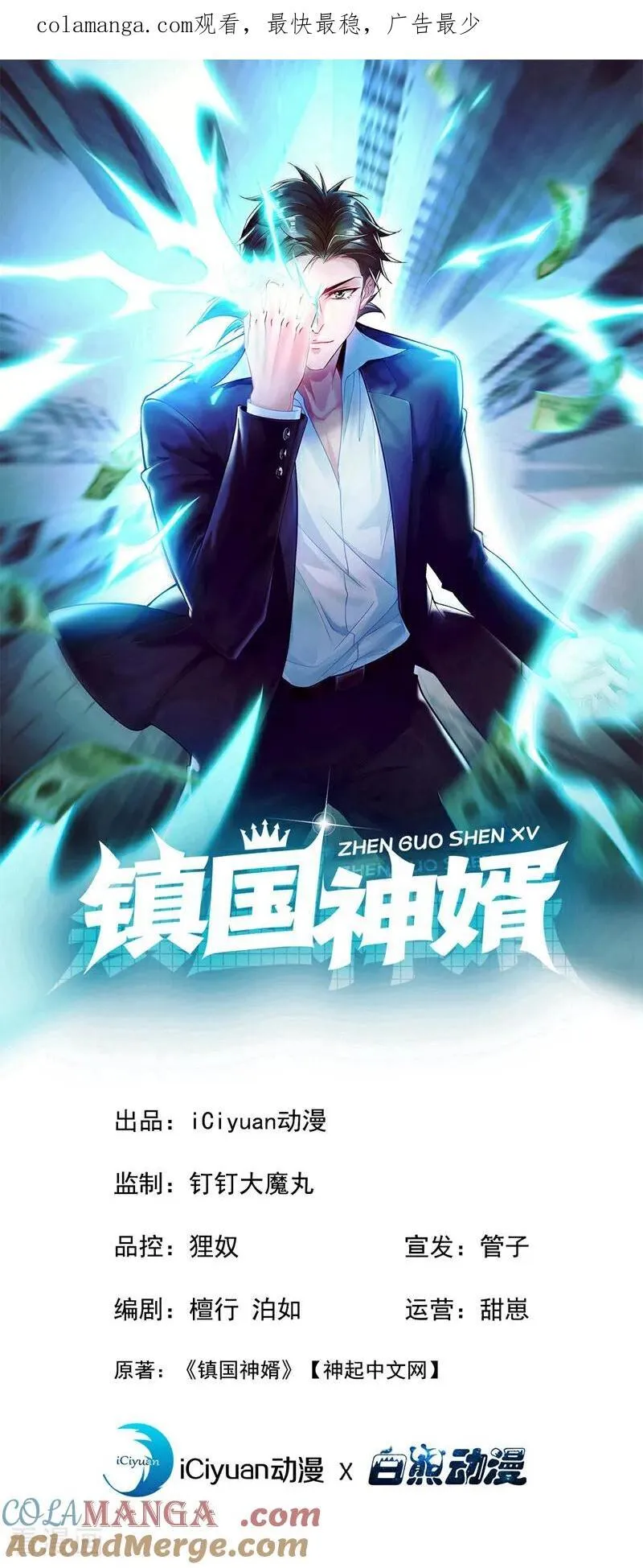 镇国神婿漫画,第254话 不可惊动老祖！1图