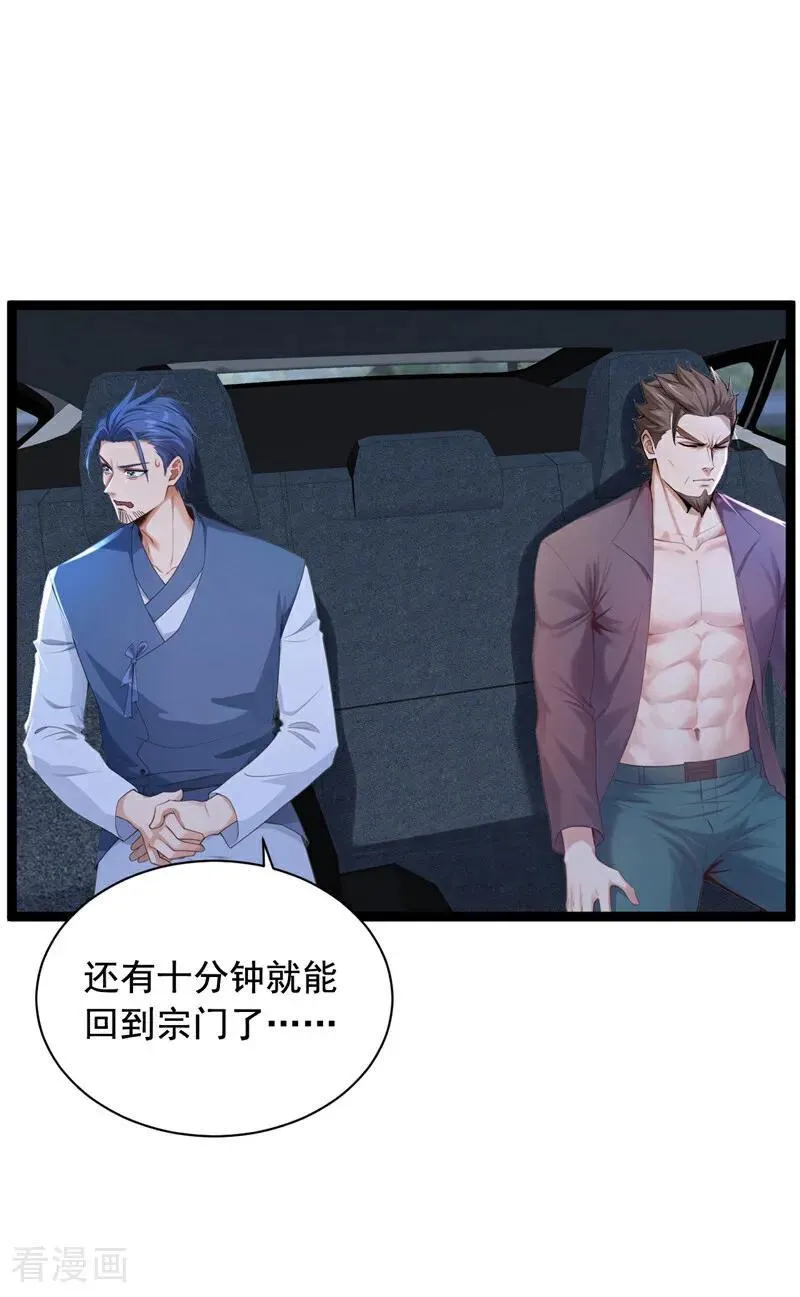 镇国神婿漫画,第254话 不可惊动老祖！4图