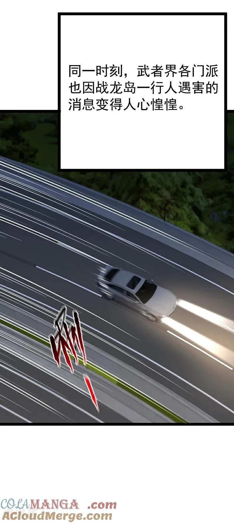 镇国神婿漫画,第254话 不可惊动老祖！3图