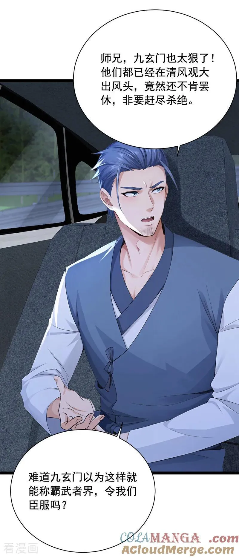 镇国神婿漫画,第254话 不可惊动老祖！5图