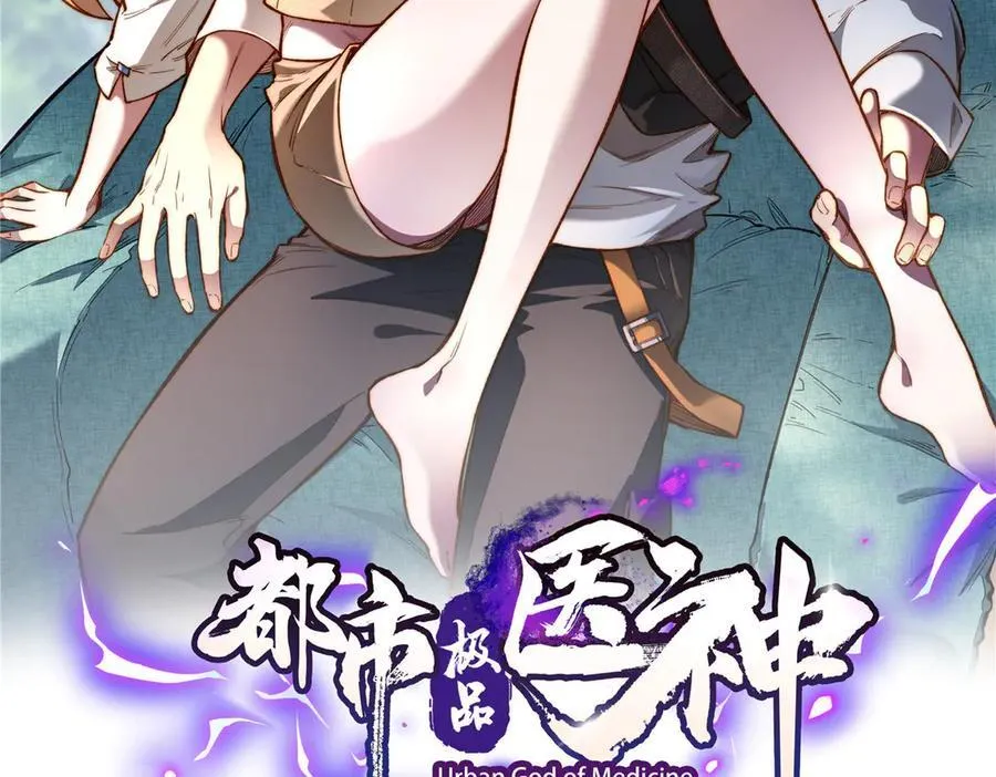 都市极品医神漫画,235 潜龙斩苍穹2图