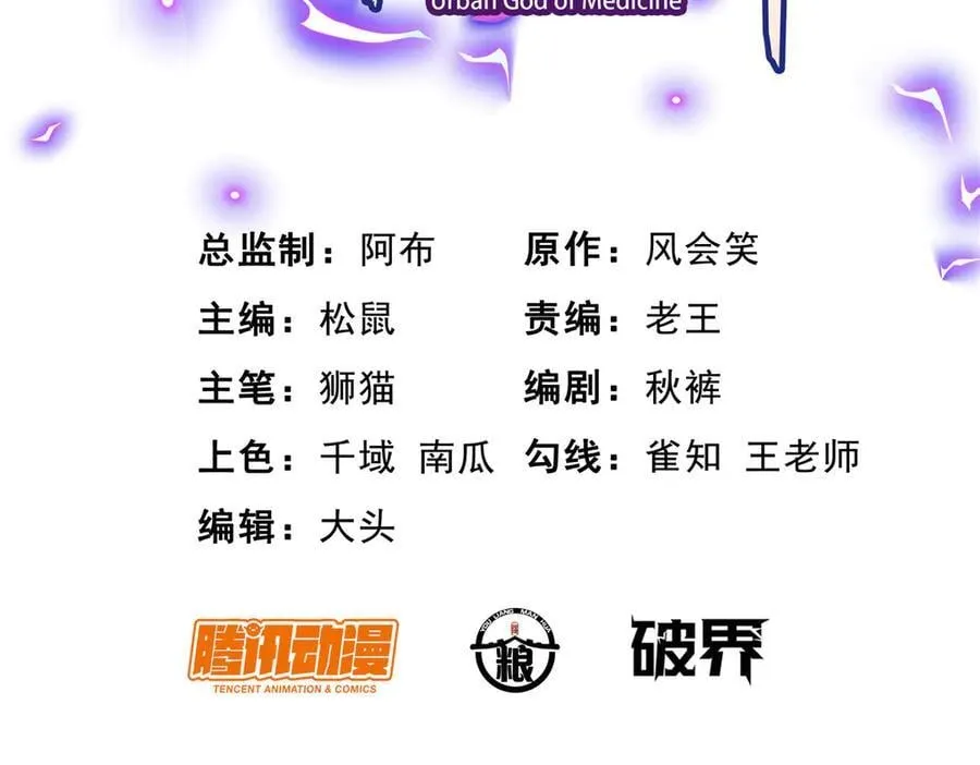 都市极品医神漫画,235 潜龙斩苍穹3图