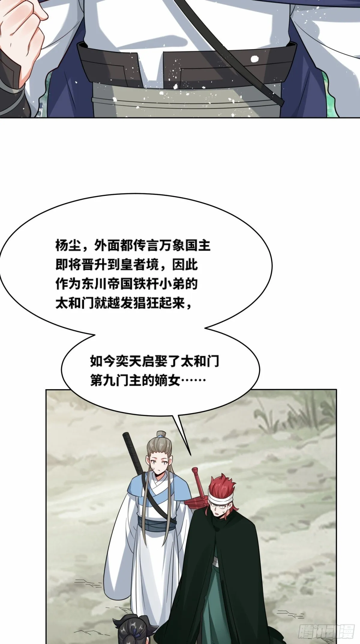无尽吞噬游戏安卓版漫画,208-太和门发难4图