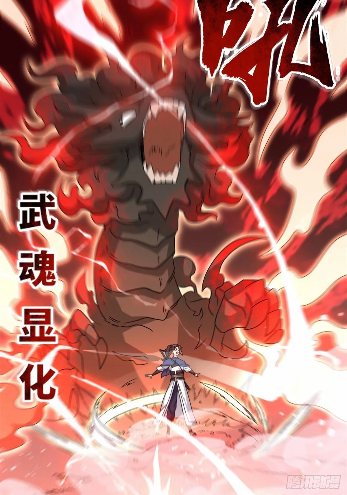 无尽吞噬游戏安卓版漫画,225-外界来人5图